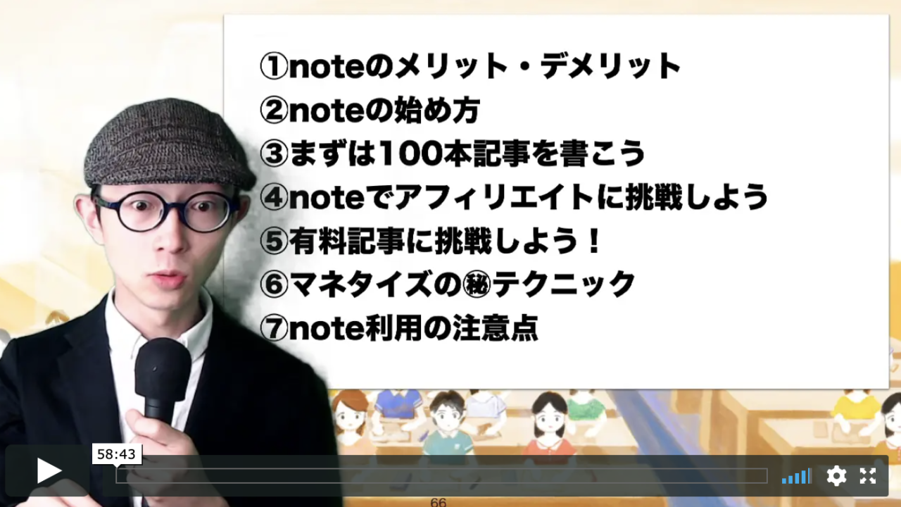 note 稼ぎ 方